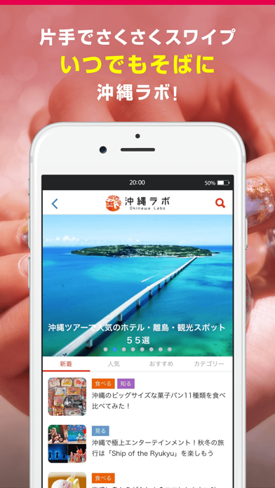 沖縄ラボ～沖縄への旅を100倍楽しくするための情報満載！ screenshot 4