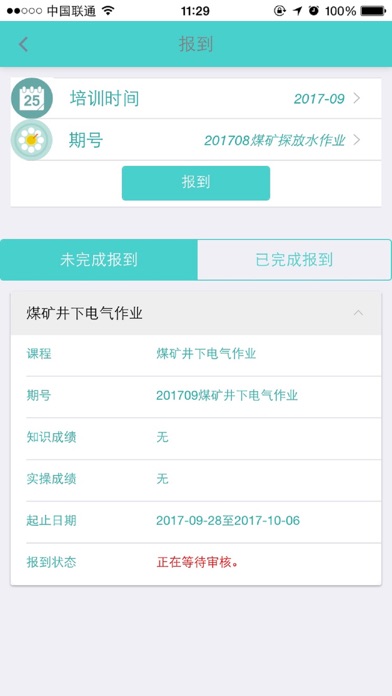 数字化校园管理平台移动应用 screenshot 3