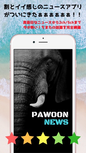 Pawoon News(圖1)-速報App