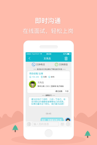 甘肃直聘-甘肃人自己的求职招聘APP screenshot 3