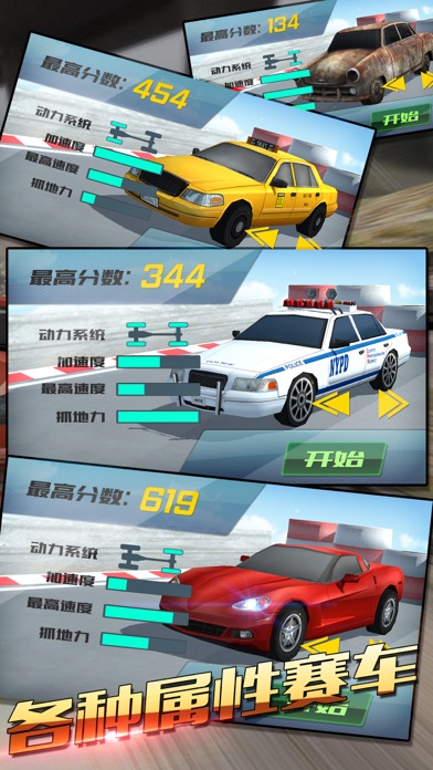 赛车跑酷-真实漂移游戏 screenshot 3