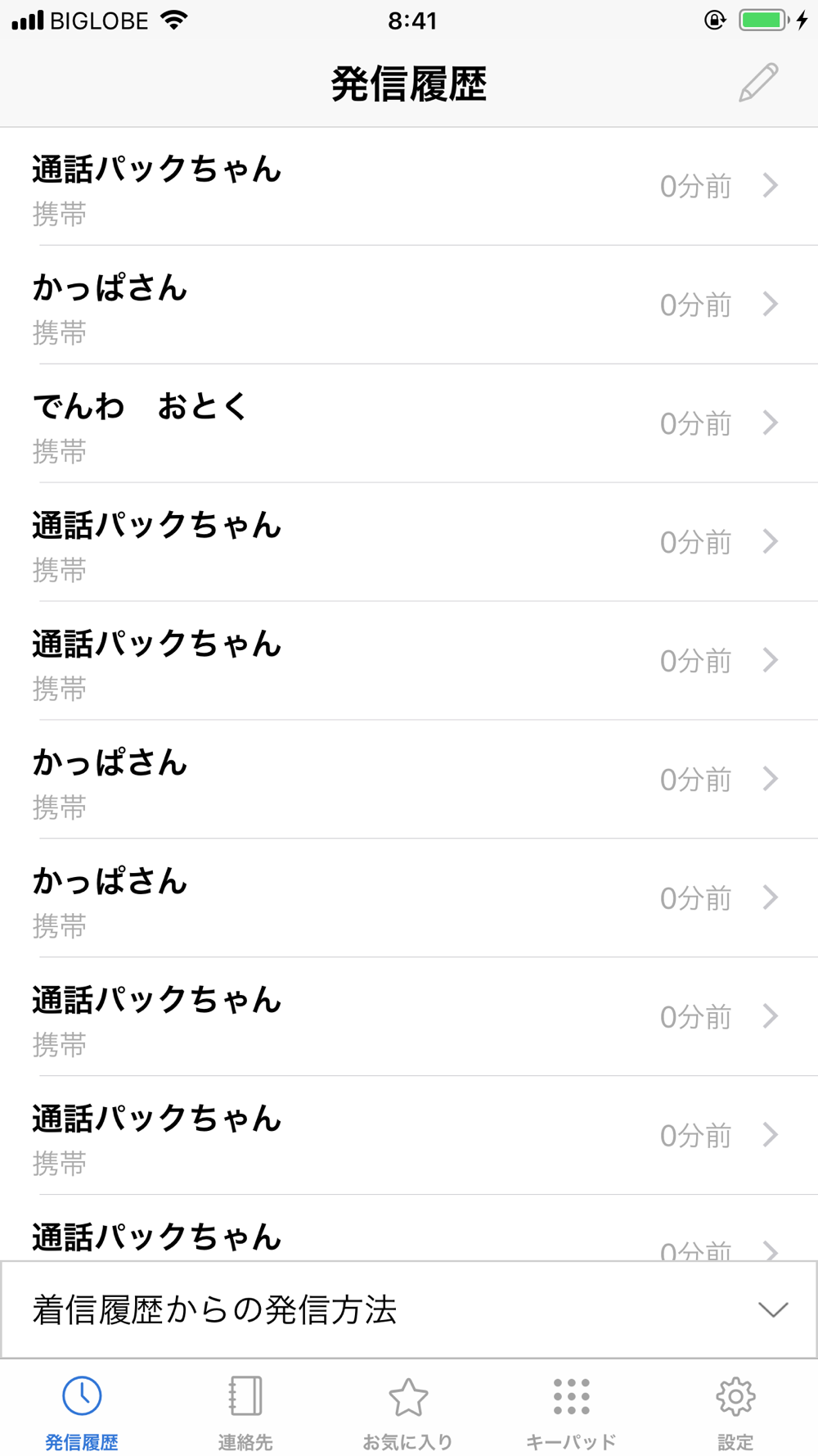 Biglobeでんわ Free Download App For Iphone Steprimo Com