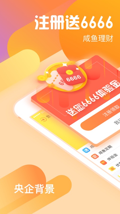 咸鱼理财-15%高收益的安全活期投资理财平台