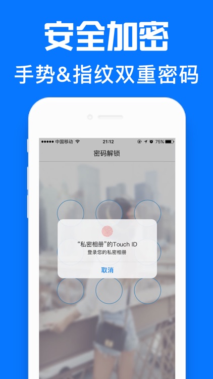 私密相册备份保险箱-指纹密码锁住隐私相册