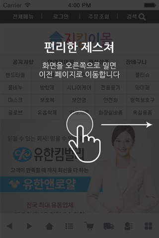 지킴이몰 screenshot 2