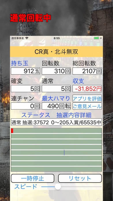 CR北斗無双 -- パチンコ リアル シミュレーター screenshot 3