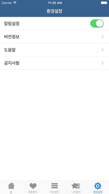 이승헌의 일지희망편지 screenshot-4