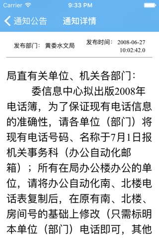黄河水文app screenshot 2