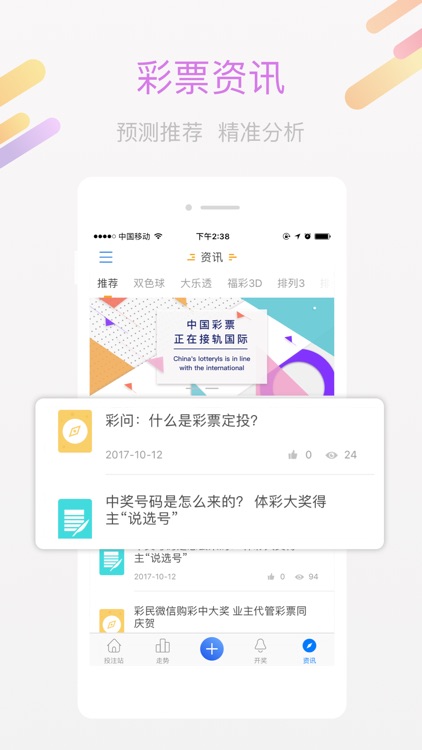 宾果-走势图分析助手 screenshot-3