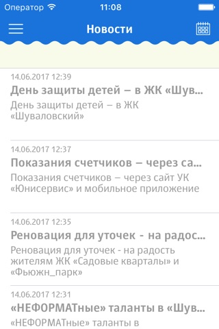 Комфортный дом screenshot 2