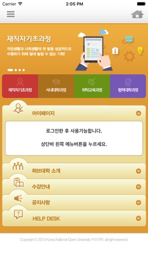 KNOU 허브대학(圖1)-速報App