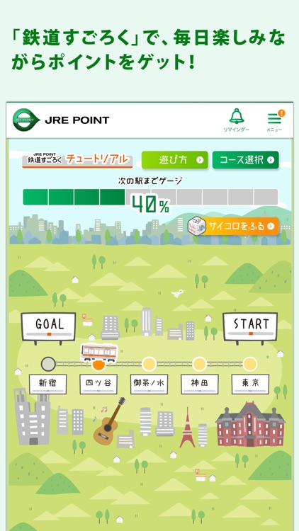 JRE POINT アプリ - JR東日本の共通ポイント screenshot-4