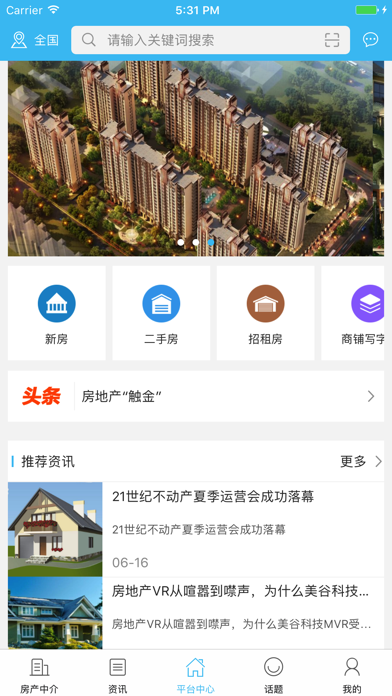 中国房地产产业平台 screenshot 2