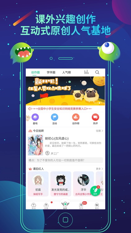 课后帮-中小学生必备社交app screenshot-4