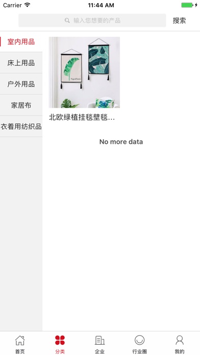中国纺织品商城 screenshot 2