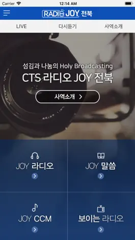 Game screenshot CTS라디오JOY 전북 mod apk