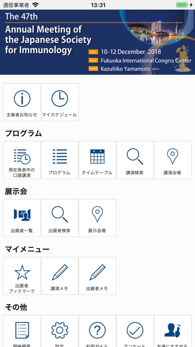 第47回日本免疫学会学術集会（47JSI） screenshot1