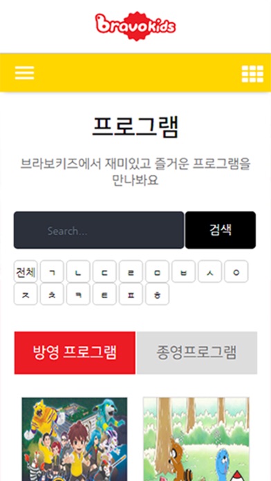 브라보키즈 screenshot 2