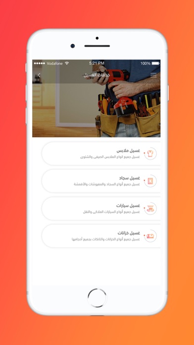 أجيك : للخدمات المنزلية screenshot 2