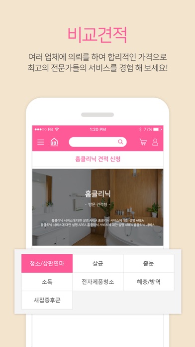 하우스10 screenshot 2