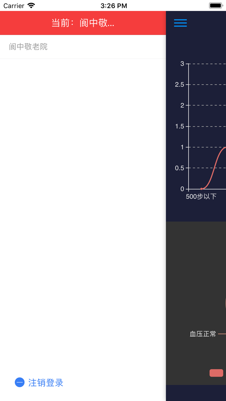 智慧养老云平台 screenshot 4