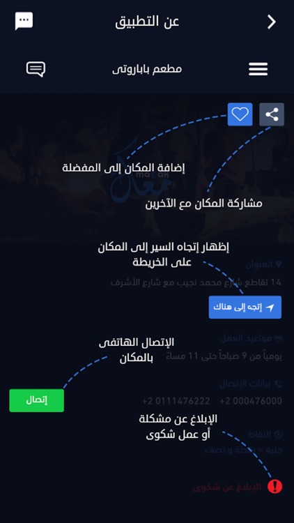 Ma3ak  - معاك screenshot-4