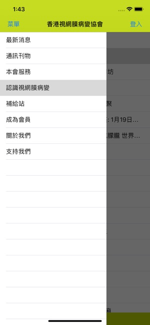 Retina HK(圖1)-速報App