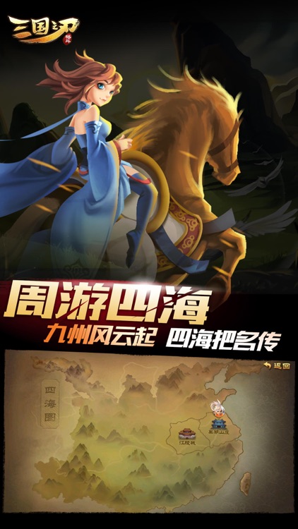 三国之刃 screenshot-3