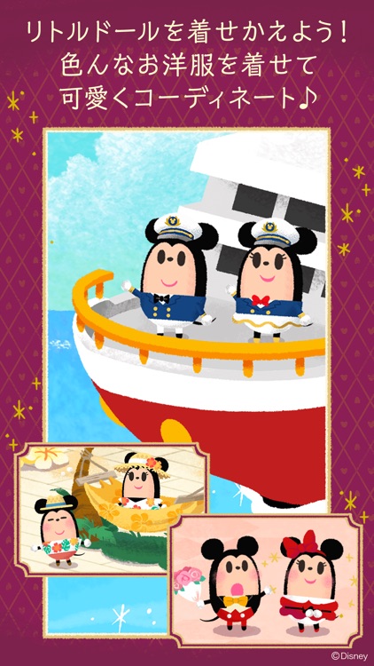 ディズニー マイリトルドール