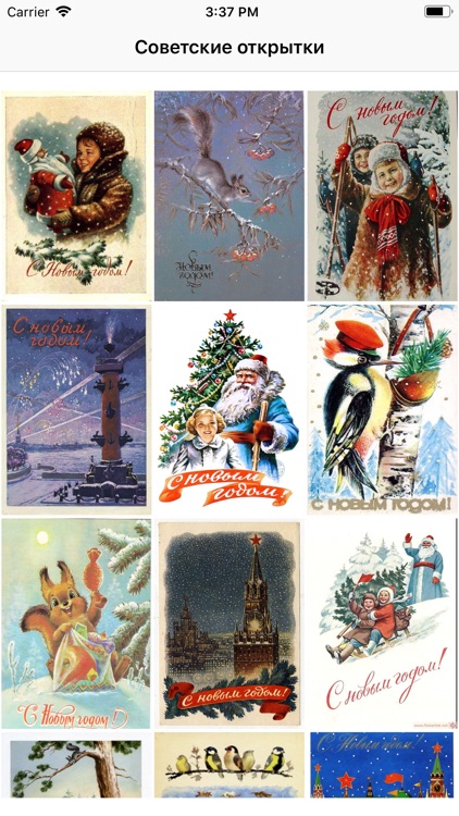 Советские открытки