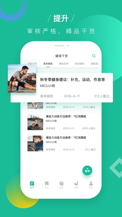 导师联盟——一个实用的健身社区