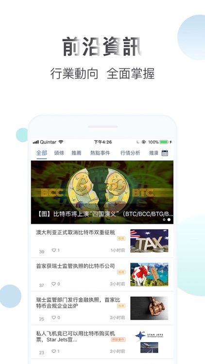 金塔Quintar-比特币以太坊区块链行情资讯服务商 screenshot-3