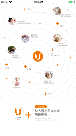 U+私人管家(圖1)-速報App