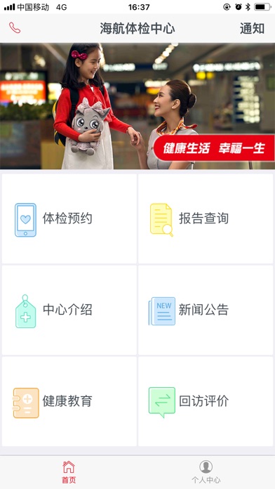 海航体检中心 screenshot 2