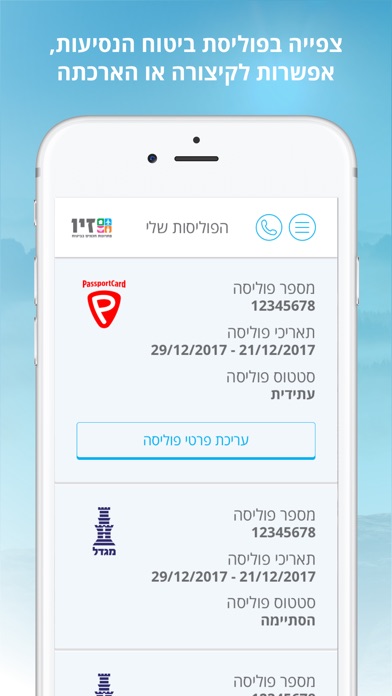 זיו ביטוח נסיעות screenshot 3