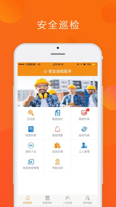 工地安全巡检助手 screenshot 4