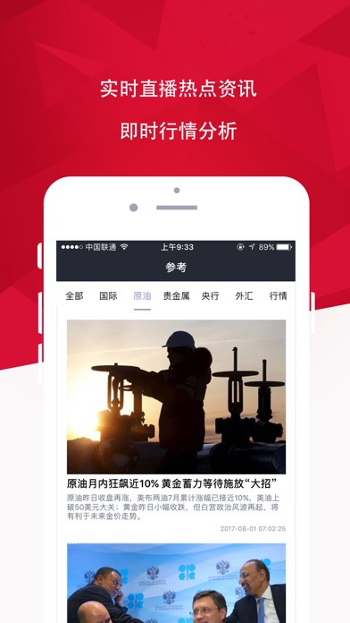原油投资期货宝—专业行情资讯速递 screenshot 4