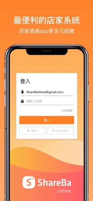 ShareBa店家系統(圖4)-速報App