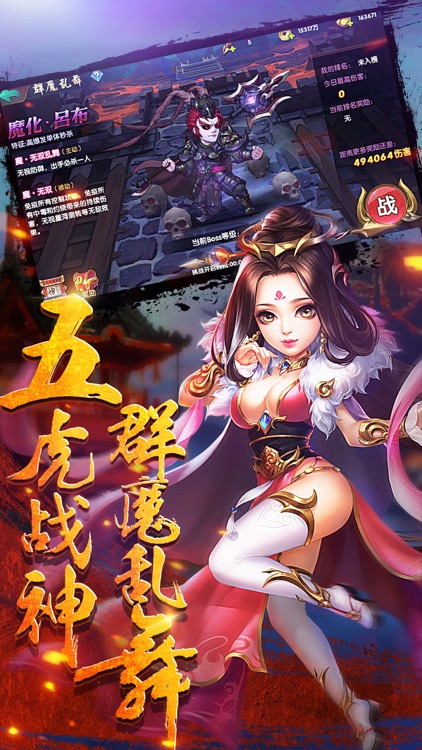 无双吕布传-败尽天下英豪 screenshot-3