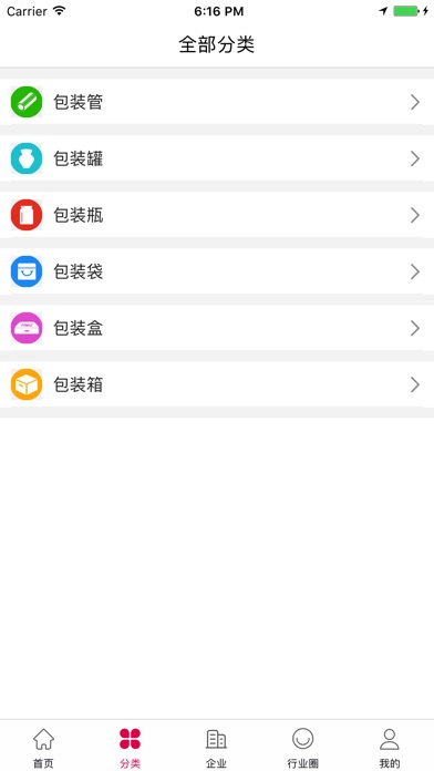 中国包装制品交易平台 screenshot 2