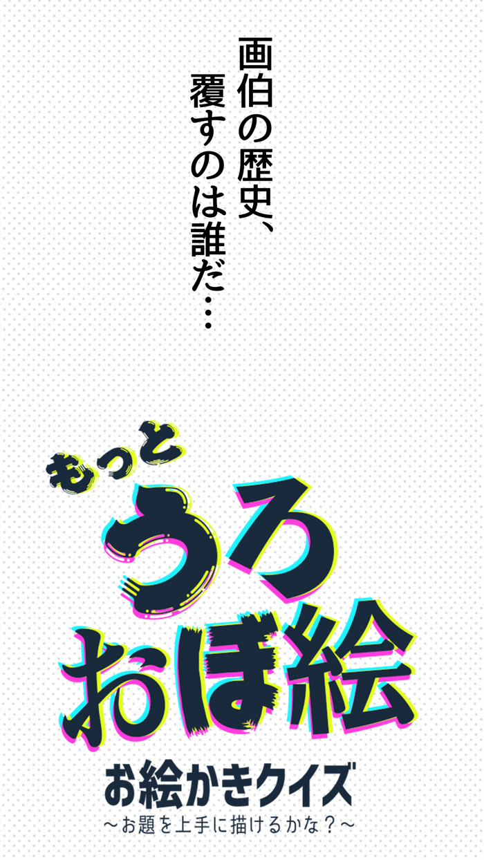 うろ覚えお絵かき2