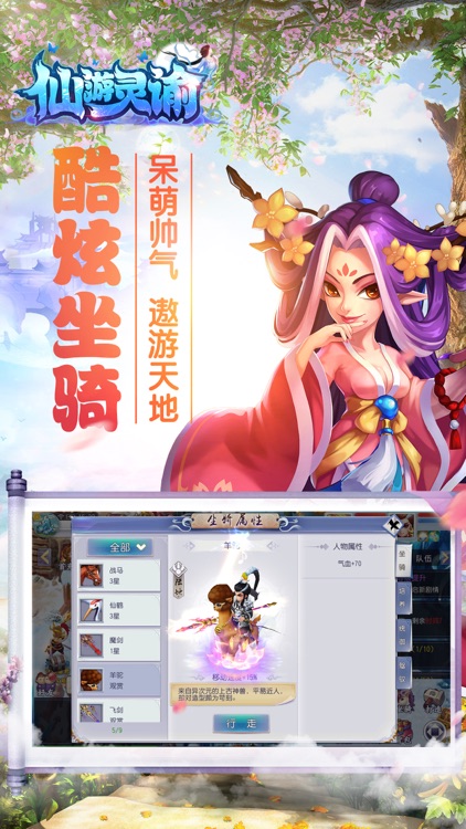 仙游灵谕 —— 唯美梦幻的回合制修仙手游 screenshot-3