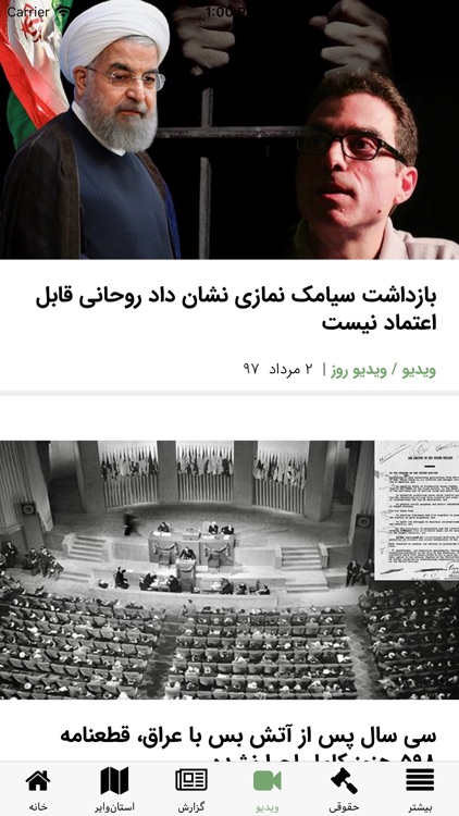 iranwire screenshot-3