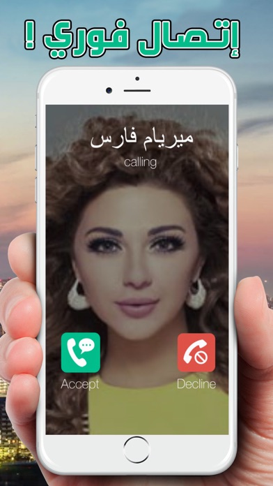المشاهير العرب يتصلون بهاتفك screenshot 4