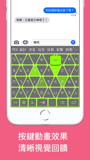 舒適注音 Pro(圖3)-速報App