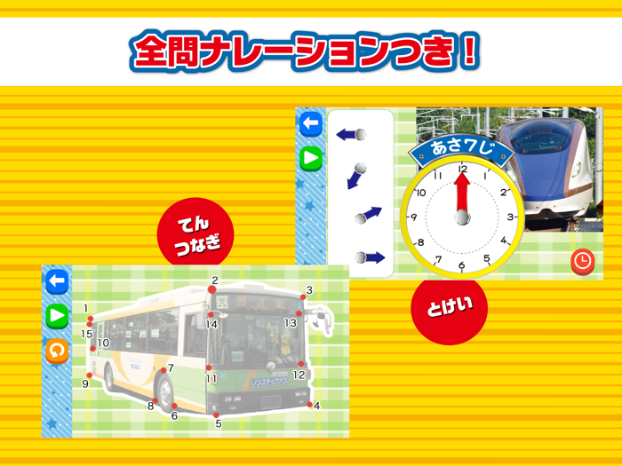 学研最強のりものおけいこ