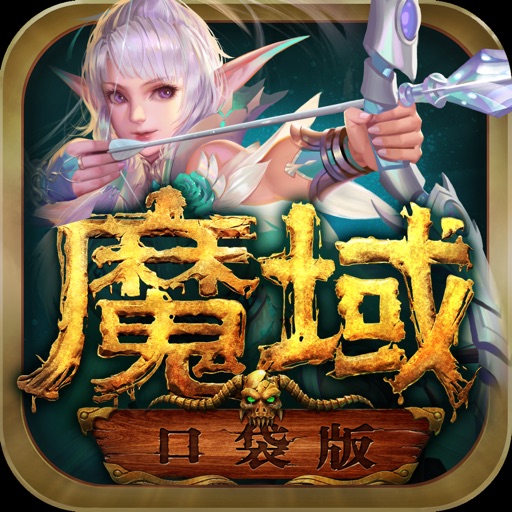 魔域口袋版—新职业精灵游侠