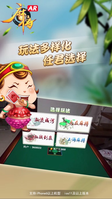 AR麻将 screenshot 2