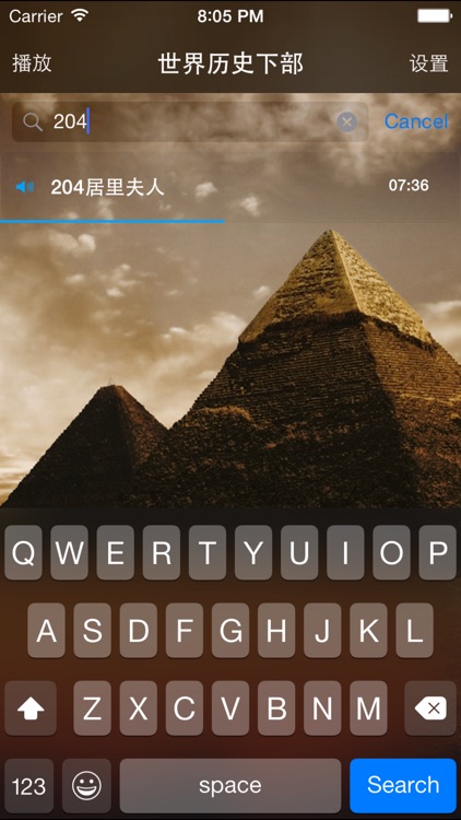 上下五千年 世界历史(下)【有声】