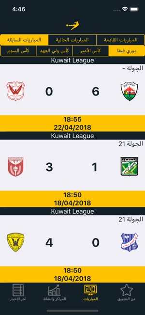 Q8League || الدوري الكويتي(圖5)-速報App